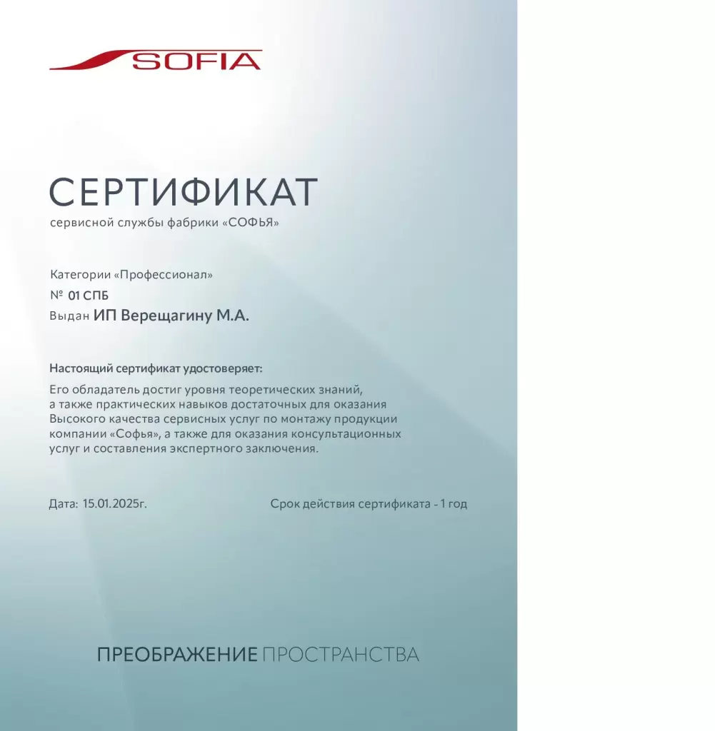 Сертификат ИП Верещагин_page-000122.jpg