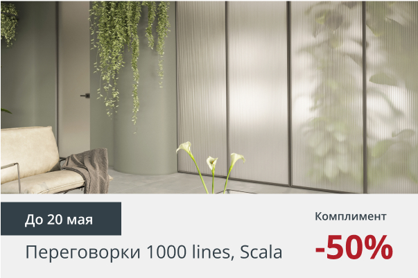 -50% Переговорки 1000 lines, Scala