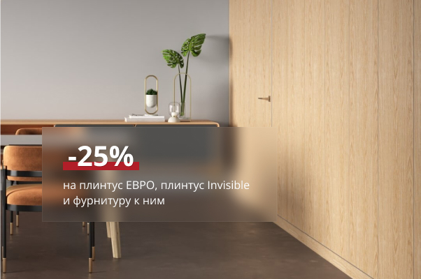 Комплимент -25 %