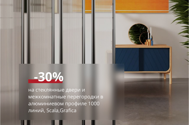 Комплимент -30 %
